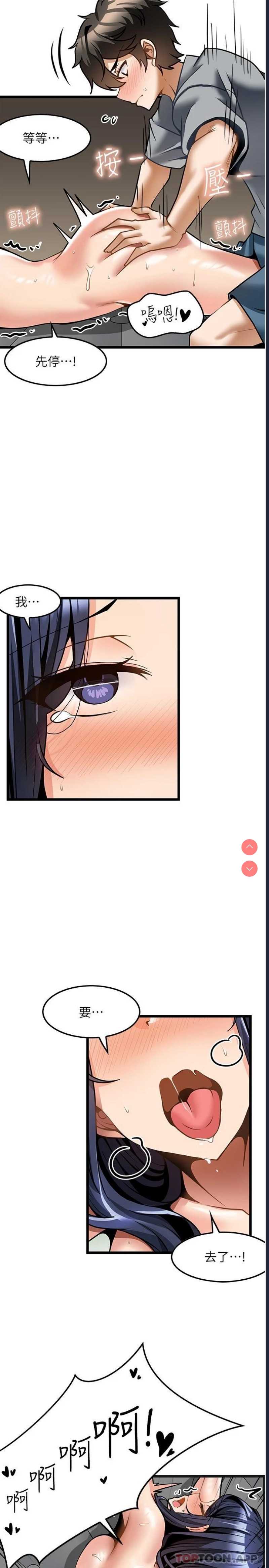 顶级按摩师 第7话 第24页