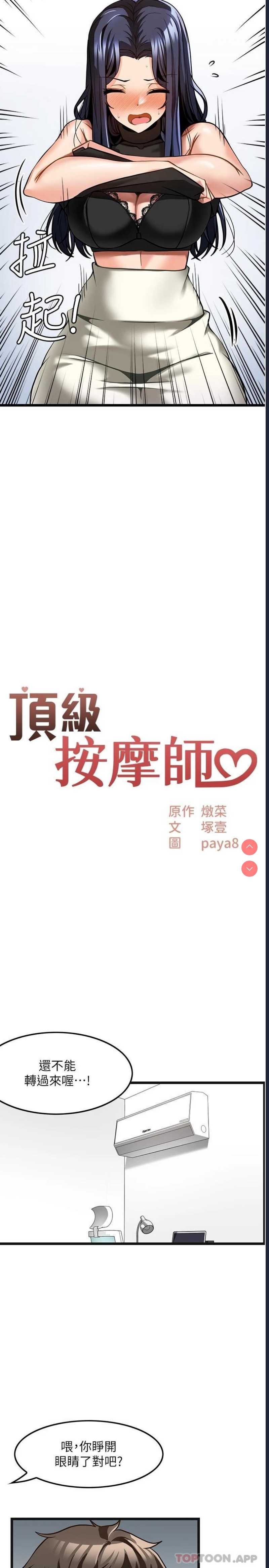 顶级按摩师 第7话 第3页