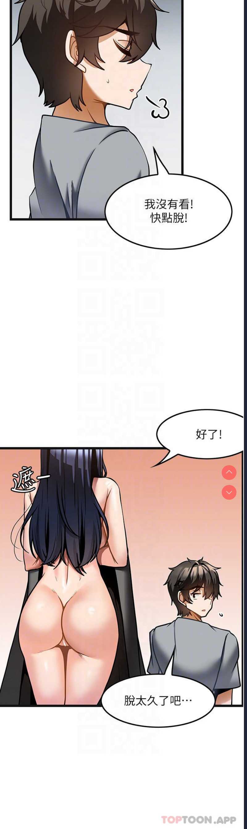 顶级按摩师 第7话 第4页