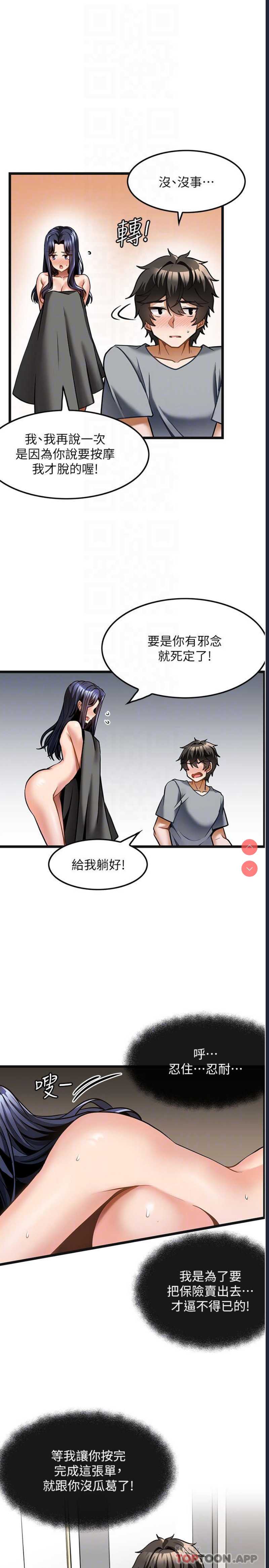 顶级按摩师 第7话 第6页