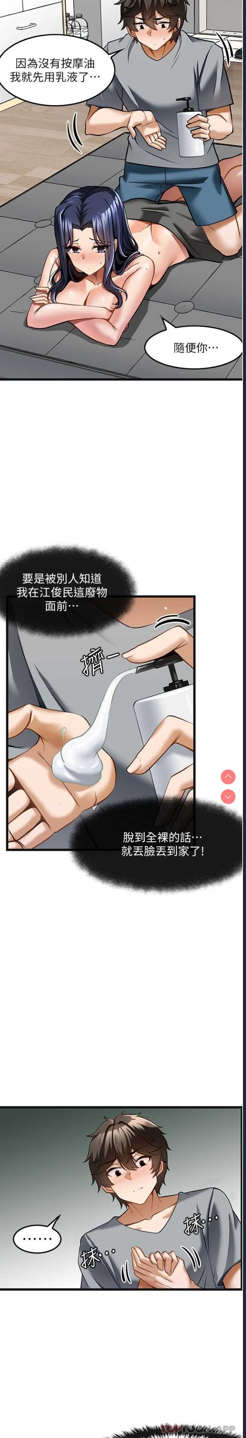 顶级按摩师 第7话 第7页
