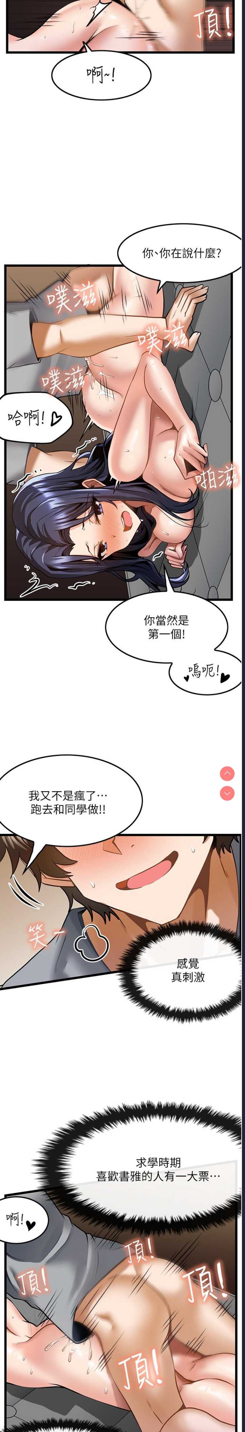 顶级按摩师 第8话 第13页