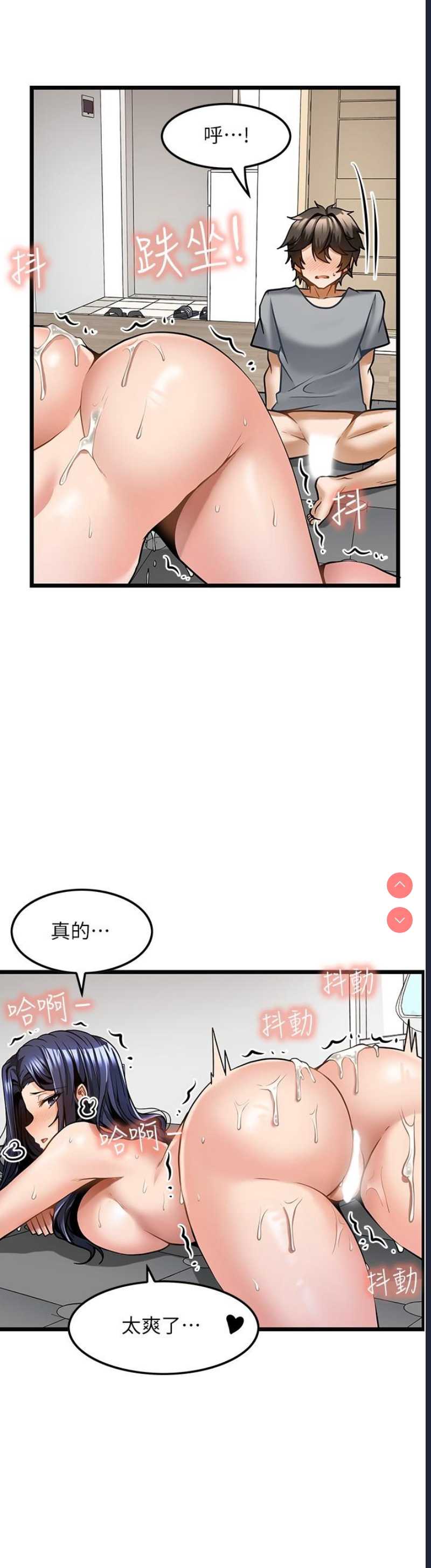 顶级按摩师 第8话 第23页
