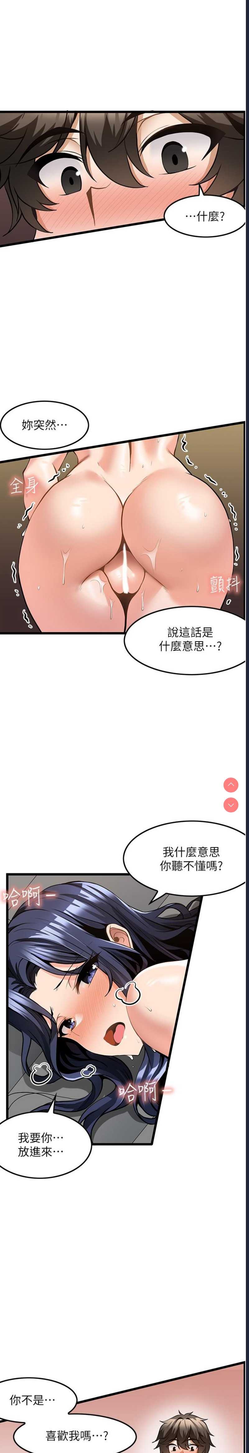 顶级按摩师 第8话 第3页