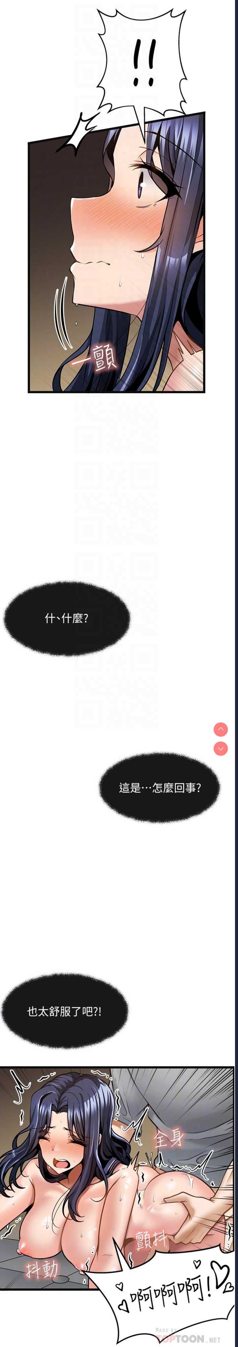 顶级按摩师 第8话 第6页
