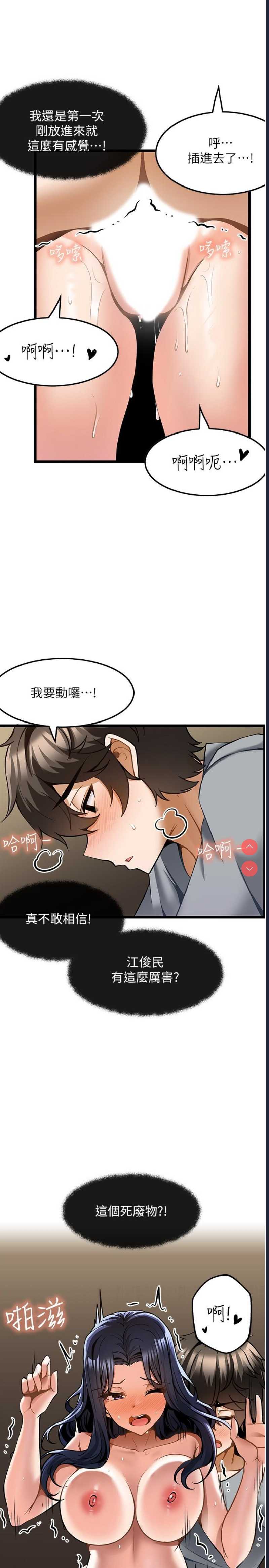 顶级按摩师 第8话 第7页