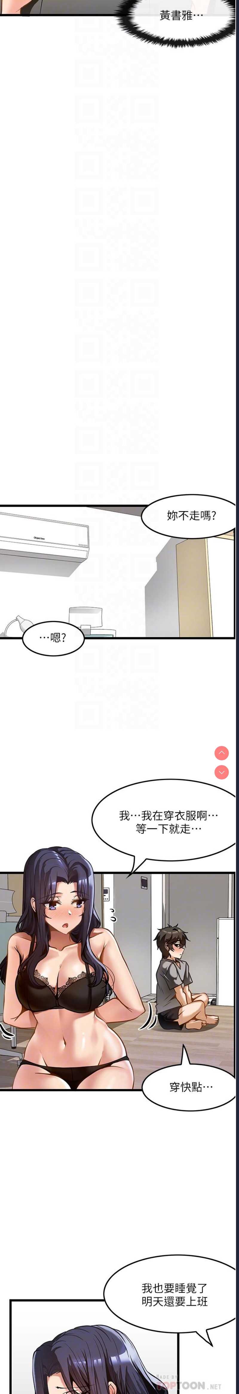 顶级按摩师 第9话 第12页