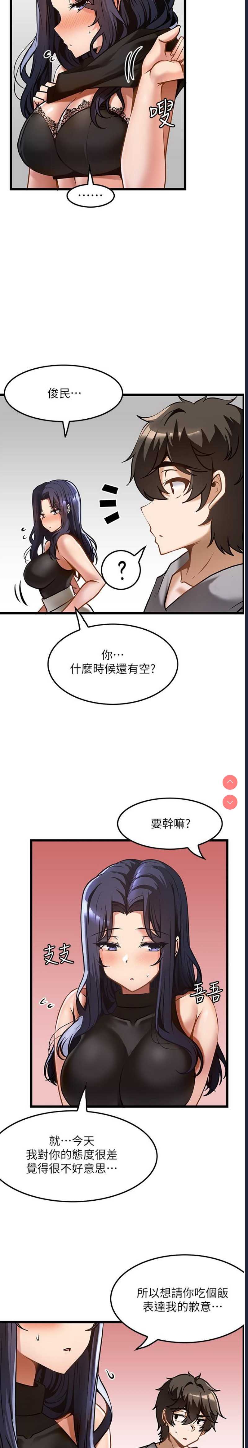 顶级按摩师 第9话 第13页
