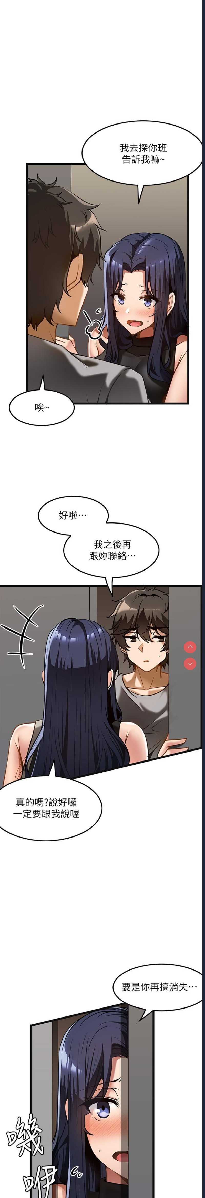 顶级按摩师 第9话 第15页