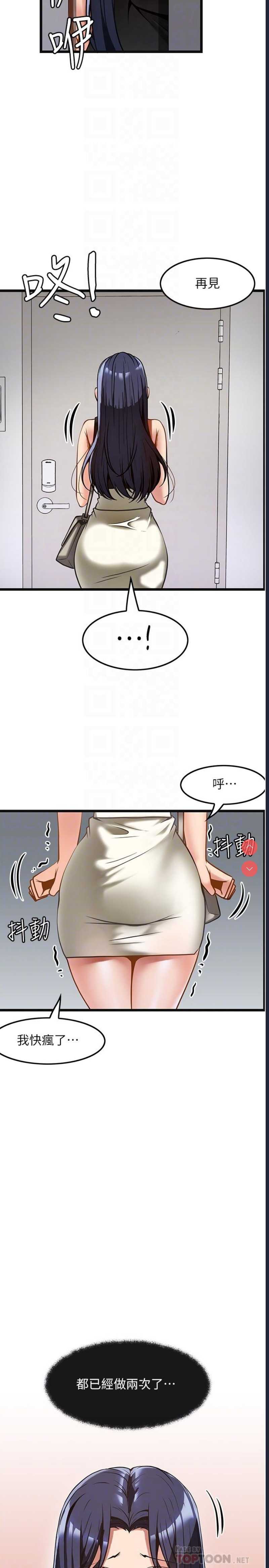 顶级按摩师 第9话 第16页