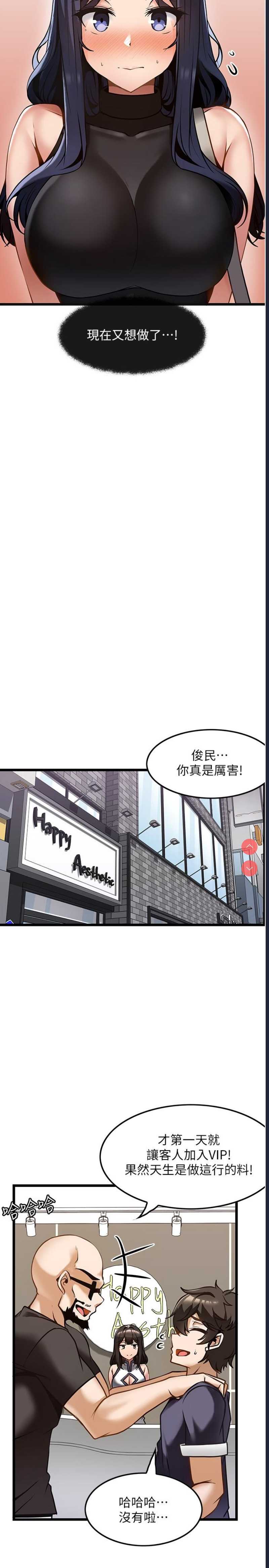 顶级按摩师 第9话 第17页
