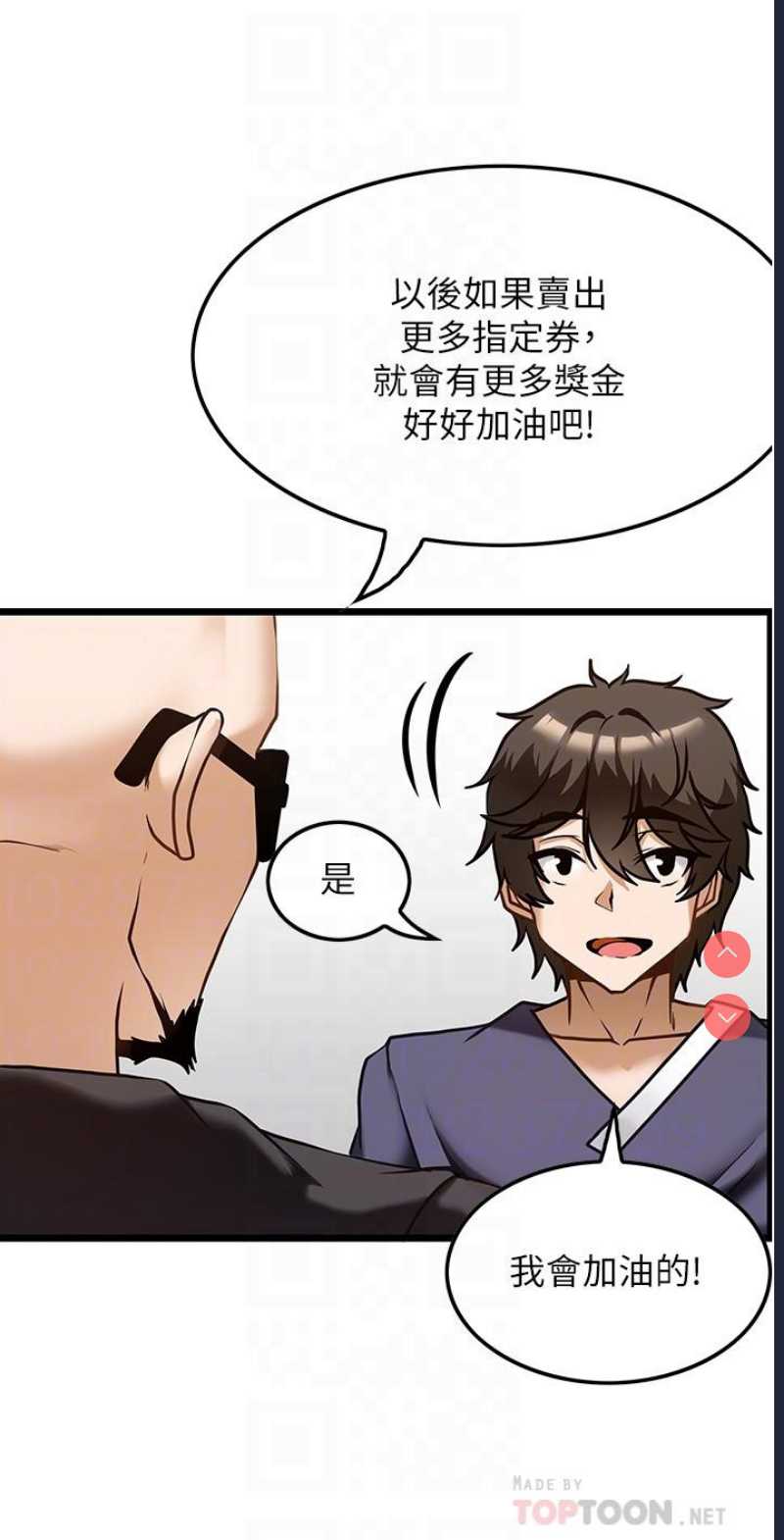 顶级按摩师 第9话 第18页