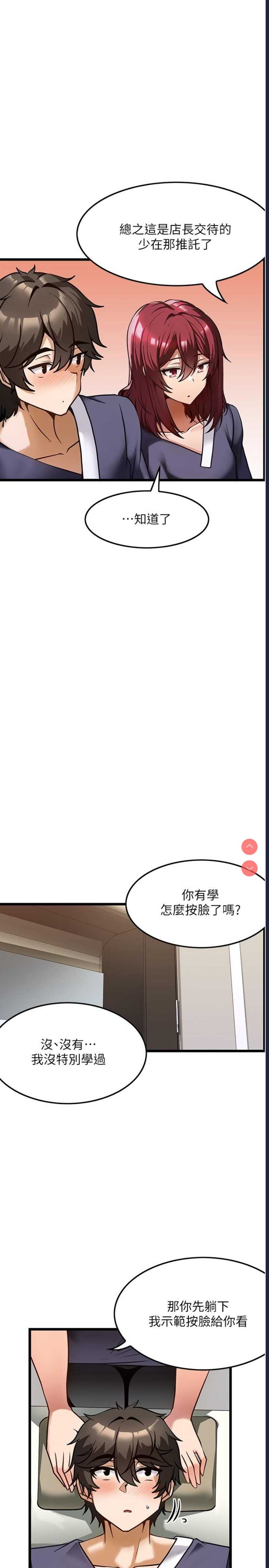 顶级按摩师 第9话 第22页