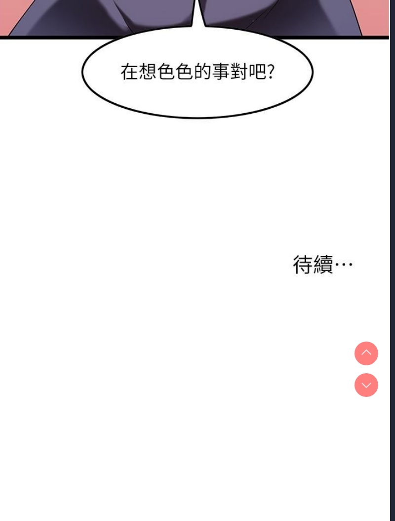 顶级按摩师 第9话 第30页