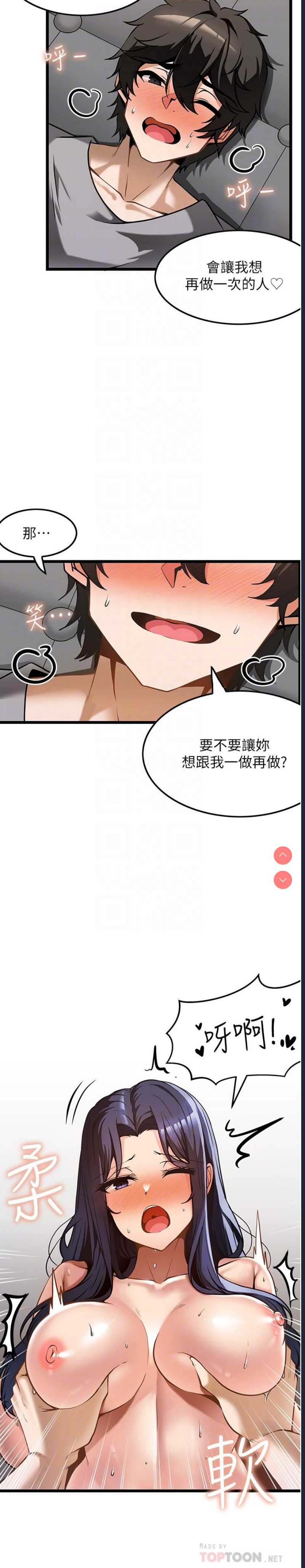 顶级按摩师 第9话 第6页