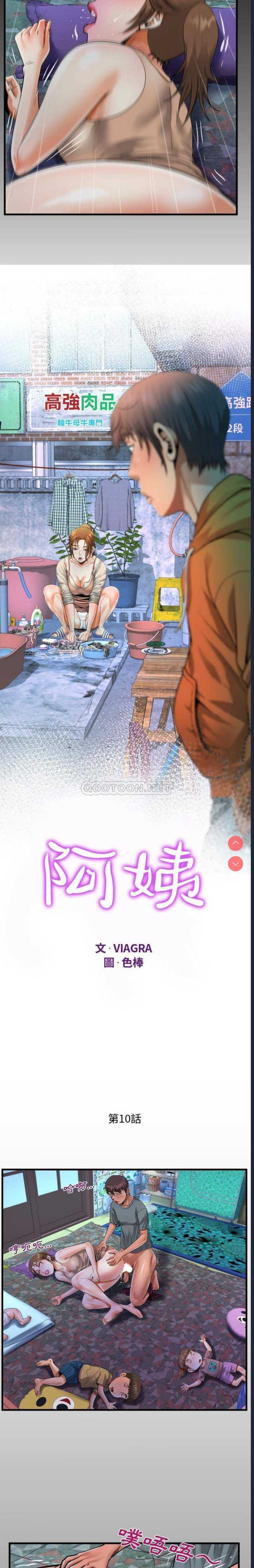 阿姨 第10话 第2页