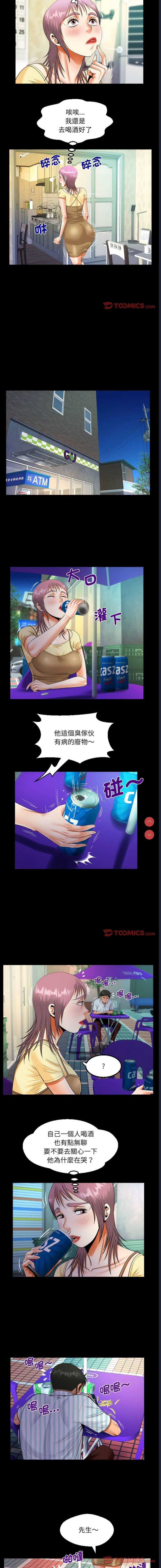阿姨 第100话 第3页