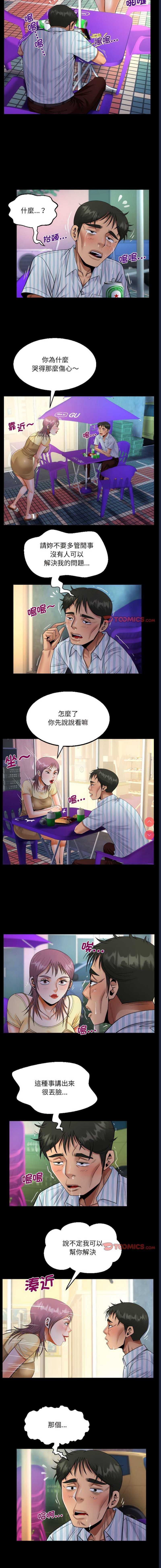 阿姨 第100话 第4页