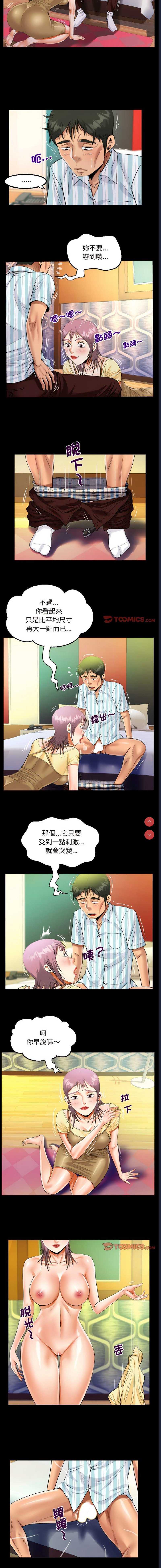 阿姨 第100话 第6页
