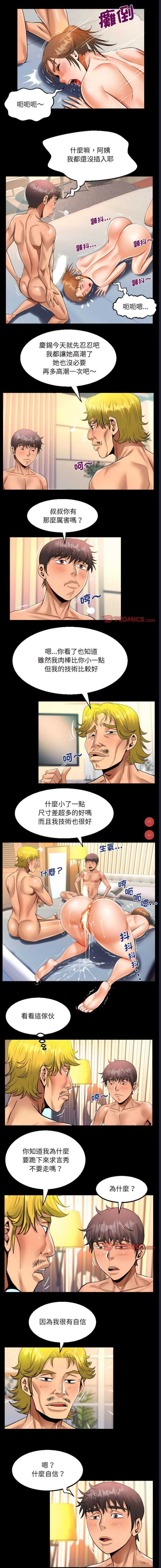 阿姨 第100话 第8页