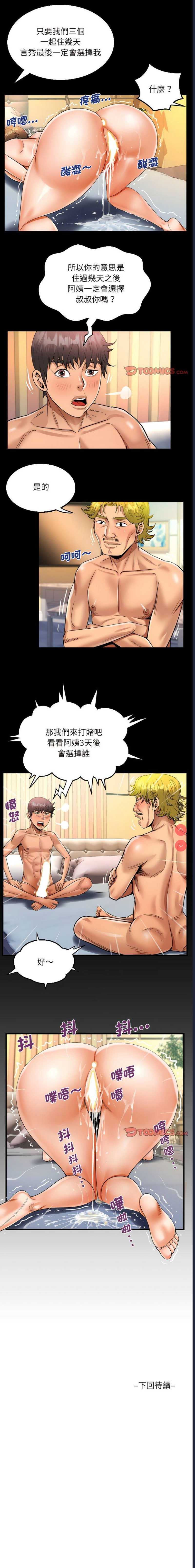 阿姨 第100话 第9页