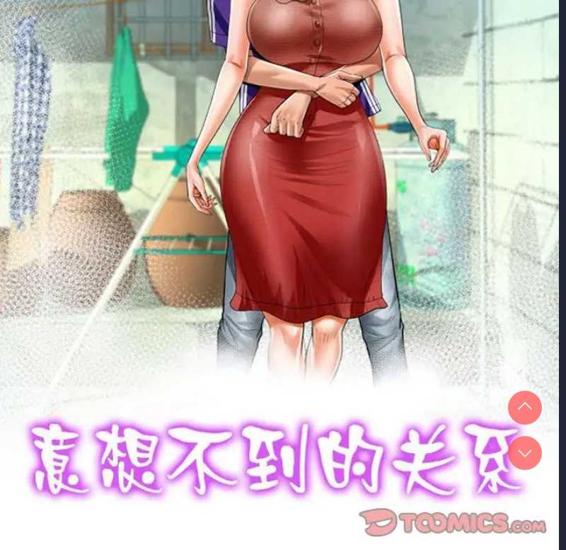 阿姨 第101话 第10页