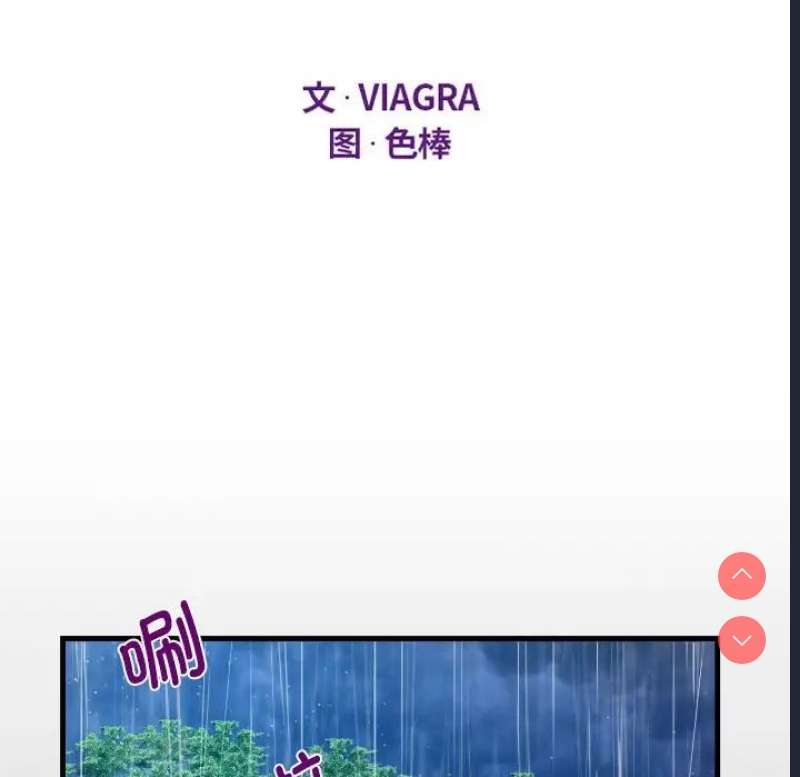 阿姨 第101话 第11页