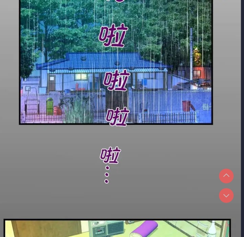 阿姨 第101话 第13页