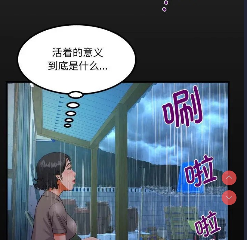 阿姨 第101话 第16页
