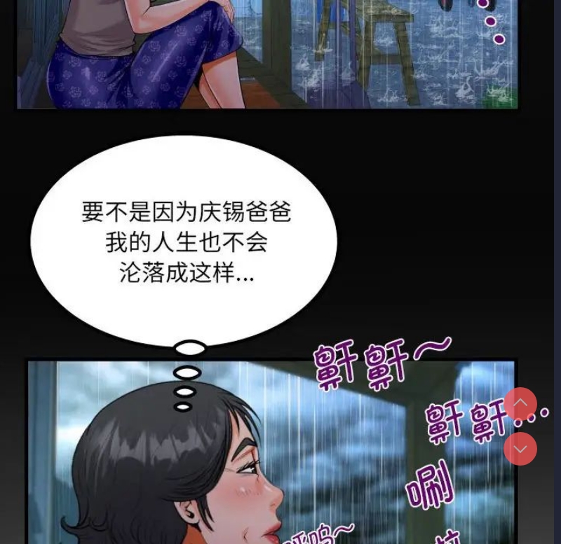 阿姨 第101话 第17页