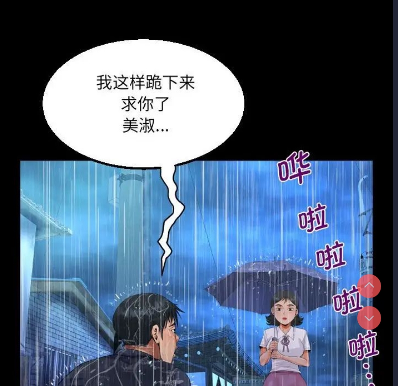 阿姨 第101话 第23页