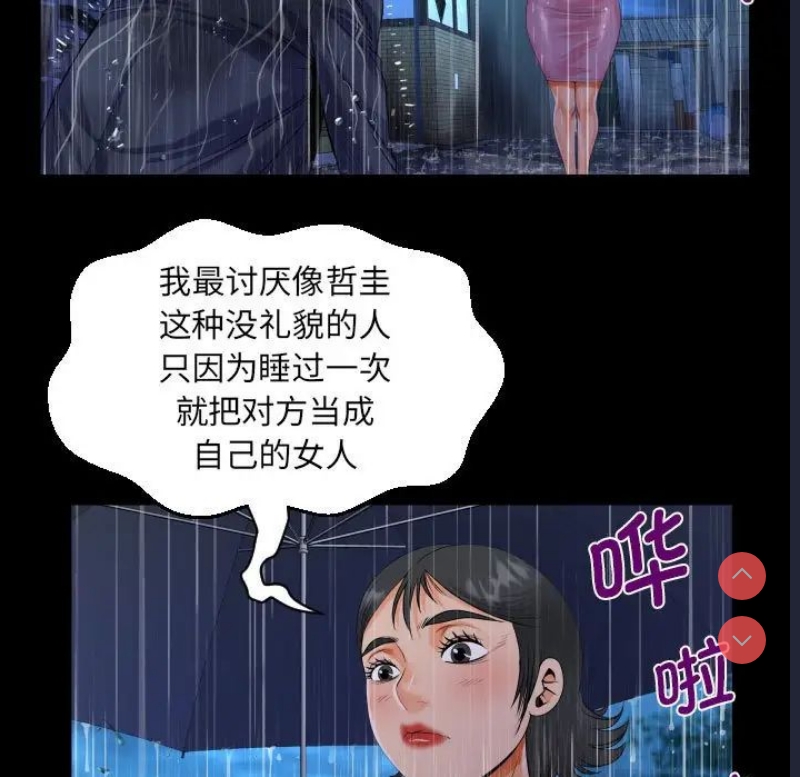 阿姨 第101话 第24页