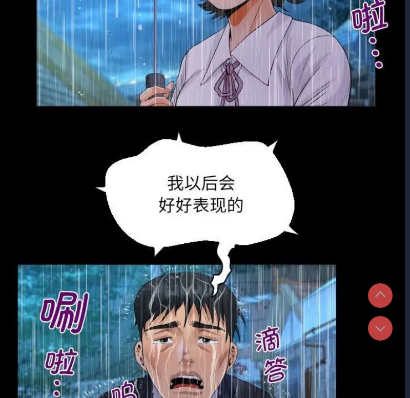 阿姨 第101话 第25页