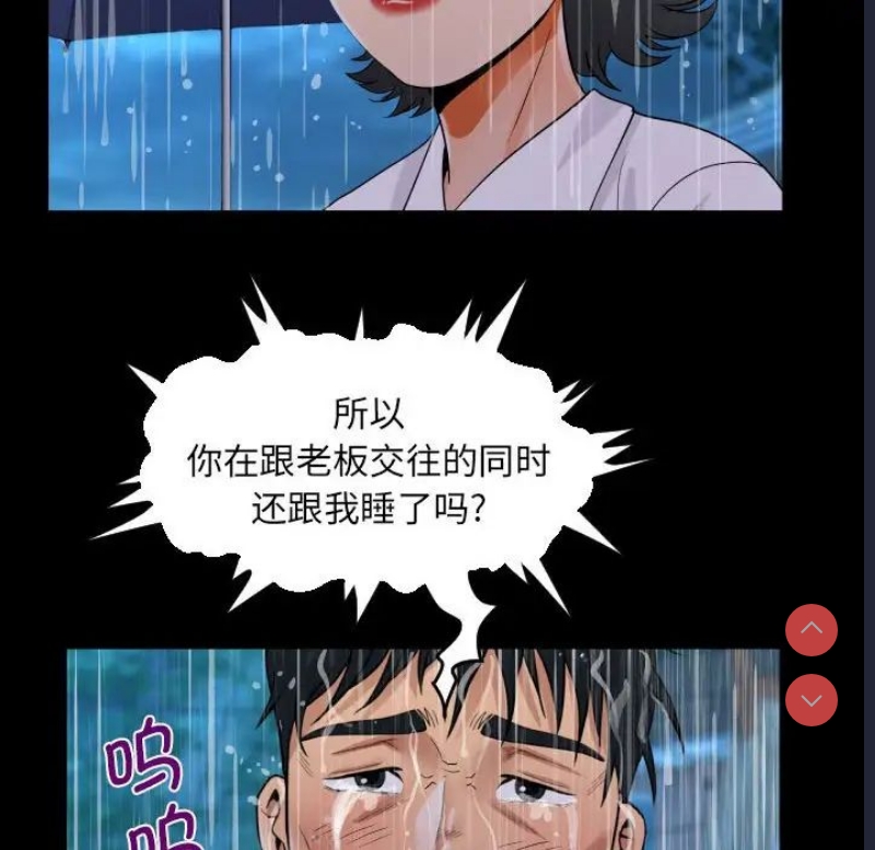 阿姨 第101话 第27页
