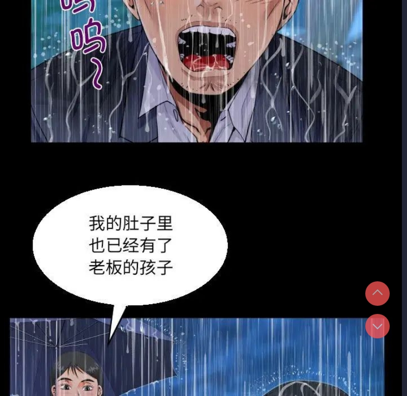 阿姨 第101话 第28页