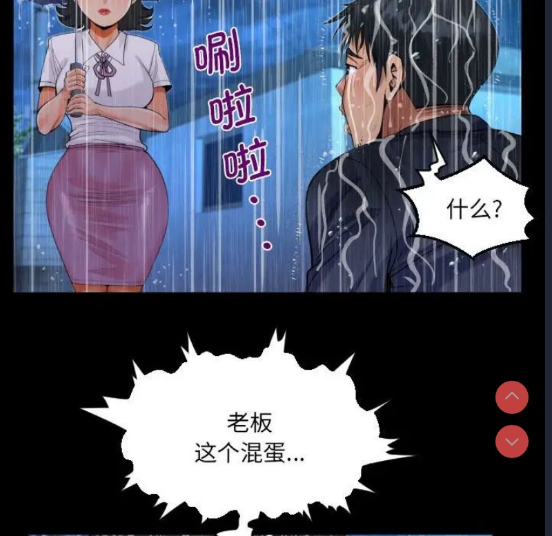 阿姨 第101话 第29页
