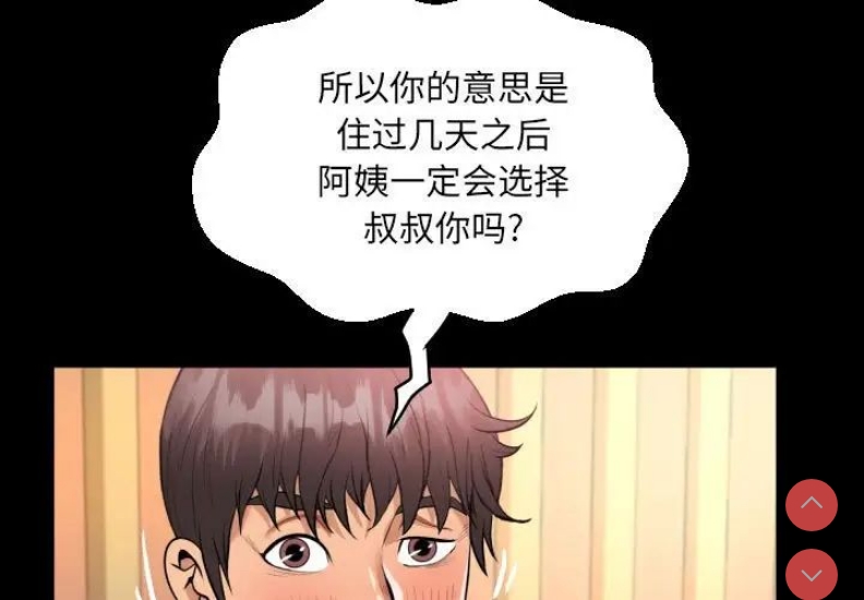 阿姨 第101话 第3页