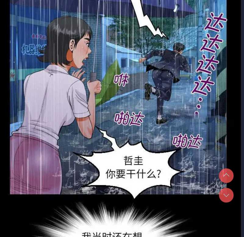 阿姨 第101话 第31页