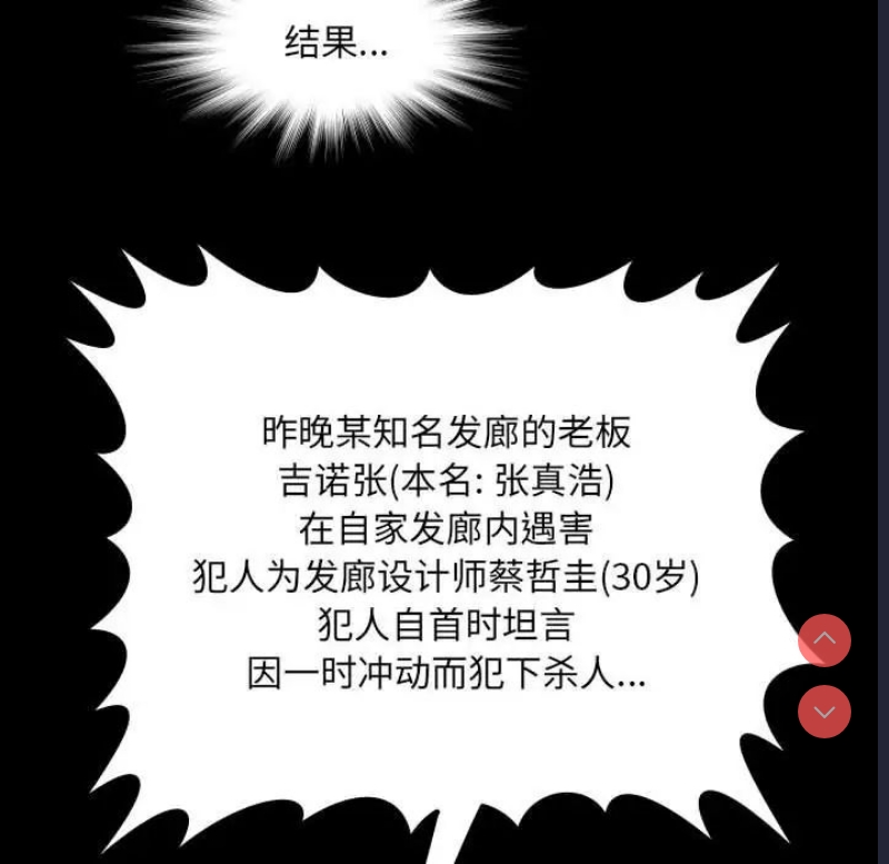 阿姨 第101话 第33页
