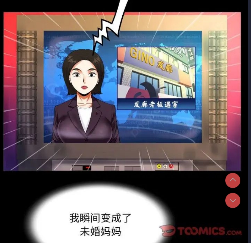 阿姨 第101话 第34页