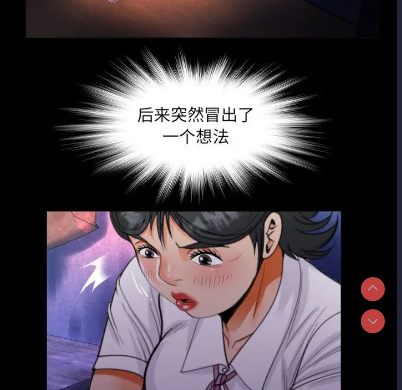 阿姨 第101话 第37页