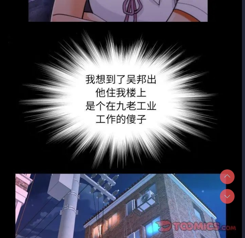阿姨 第101话 第38页