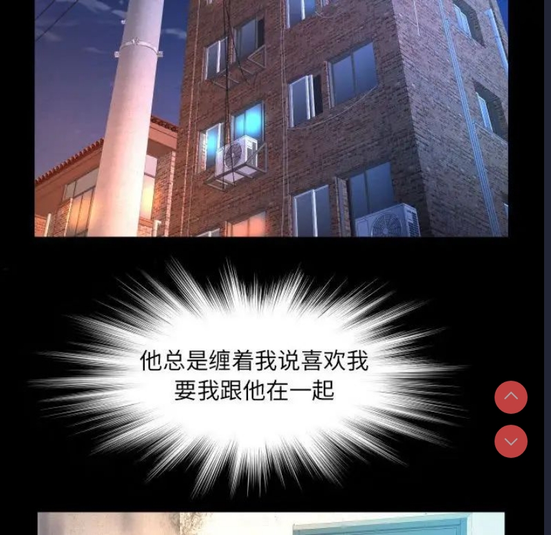 阿姨 第101话 第39页