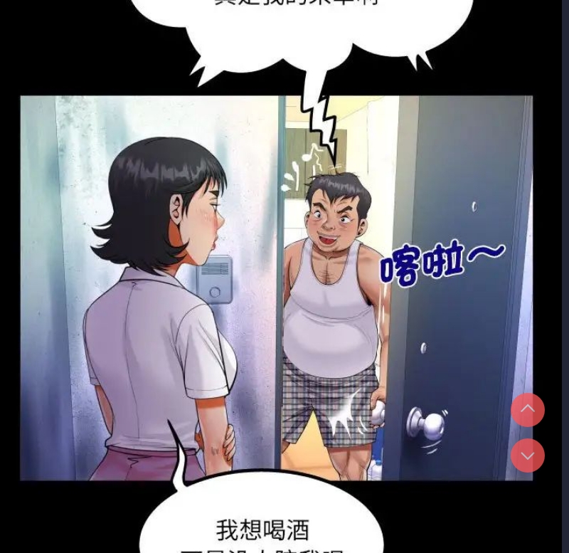 阿姨 第101话 第41页