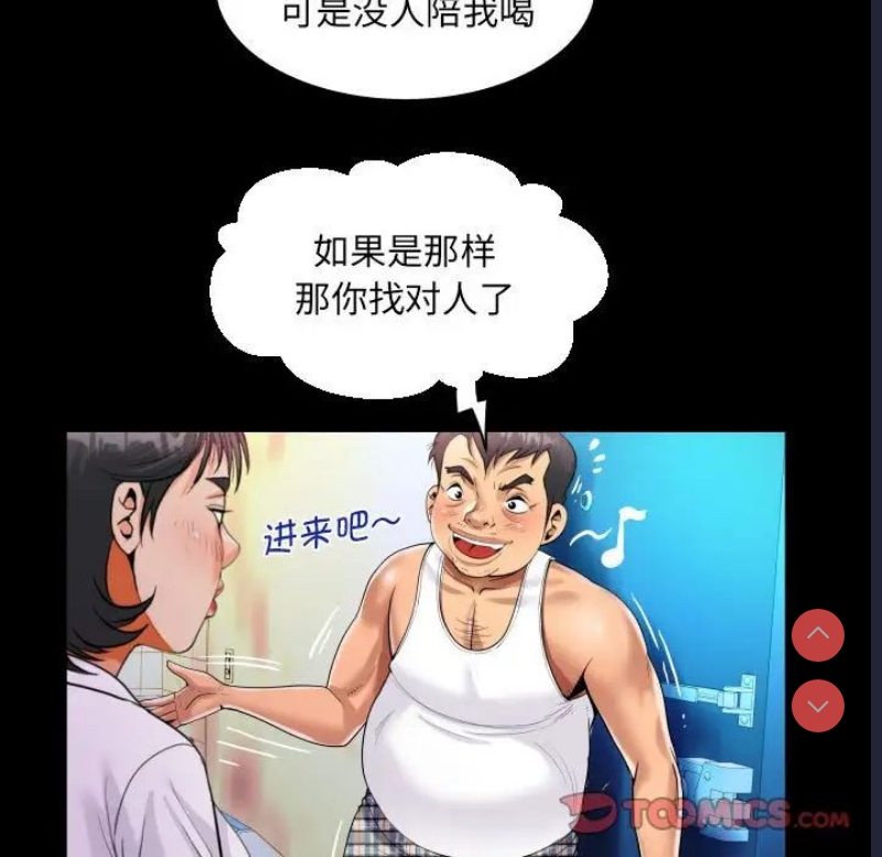 阿姨 第101话 第42页