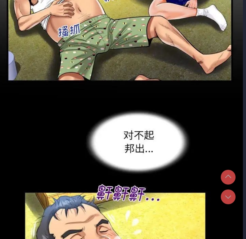 阿姨 第101话 第54页