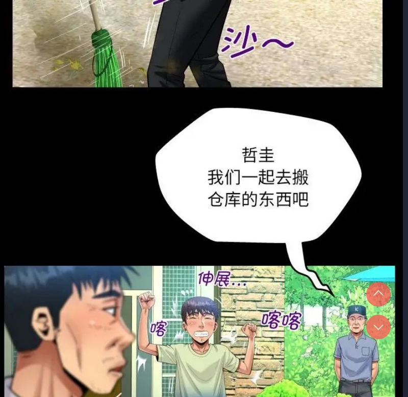 阿姨 第101话 第57页