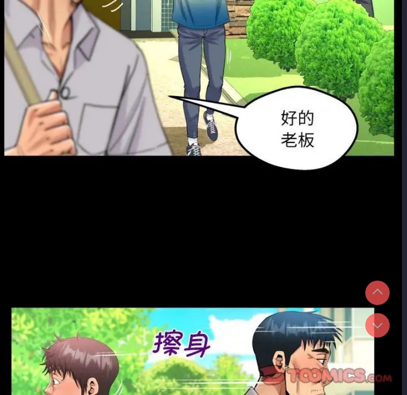 阿姨 第101话 第58页