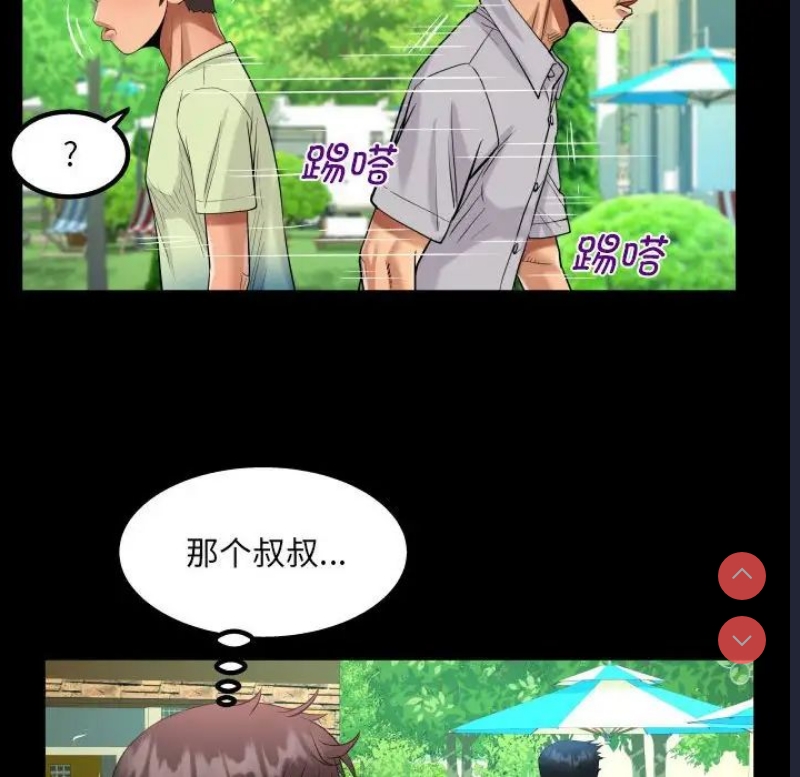 阿姨 第101话 第59页