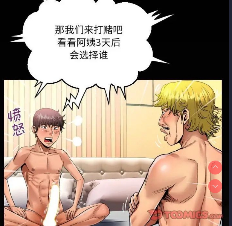 阿姨 第101话 第6页